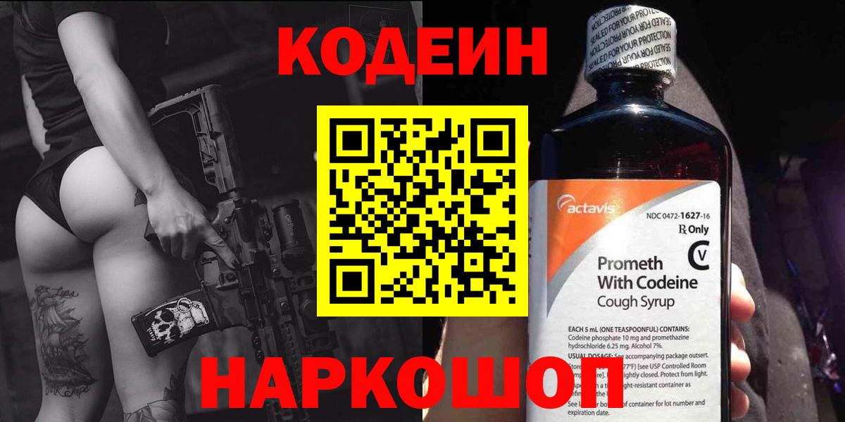 Набережные Челны  Codein Purple Drank  Кодеин Purple Drank  Вход с VPN 