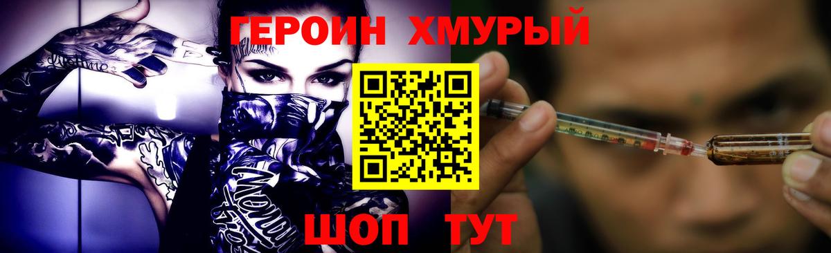 Героин Heroin Набережные Челны