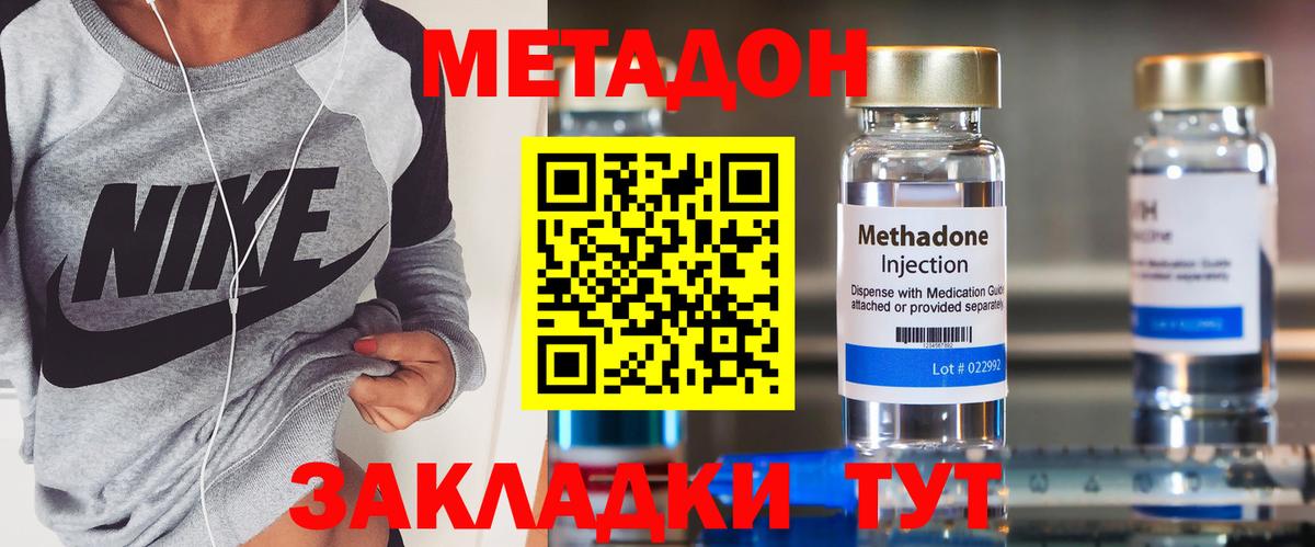 Набережные Челны  МЕТАДОН мёд  Вход с VPN 