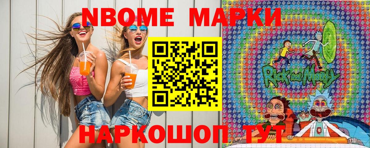 Марки 25I-NBOMe 1,8мг Набережные Челны
